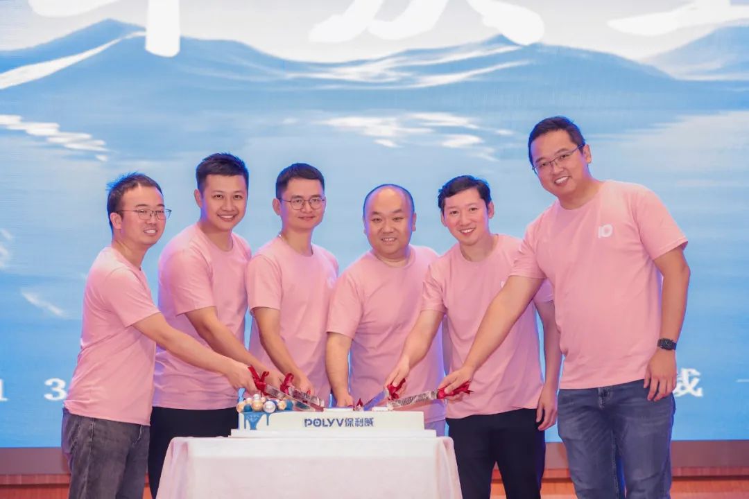 保利威十周年：攜手共創(chuàng)，順“視”而為！