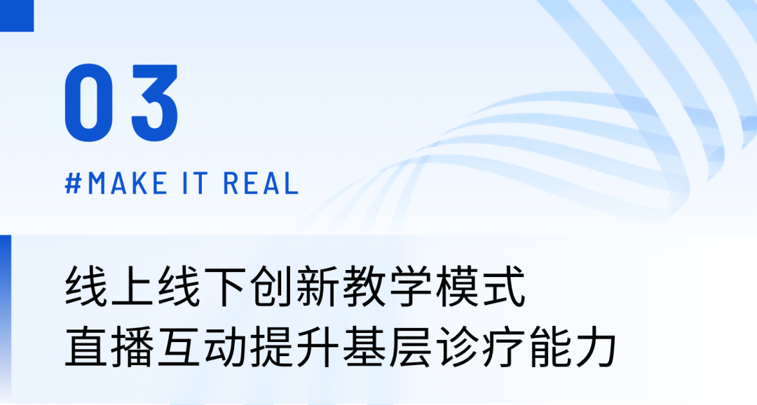 心醫 x 保利威丨科技向善，用熒幕之光照亮醫者前行之路