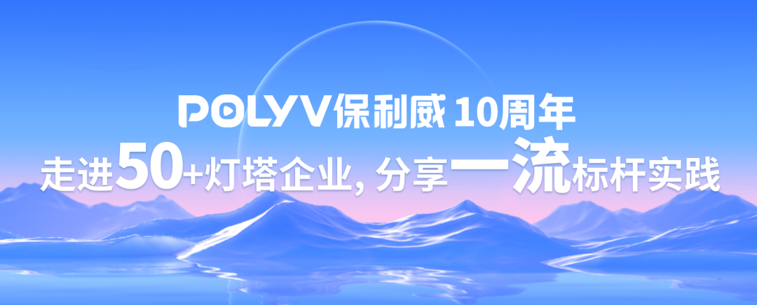 鐵建重工 x 保利威 | 培訓直播新模式,助力員工培訓常態化、高效化 鐵建重工 x 保利威 | 培訓直播新模式,助力員工培訓常態化、高效化
