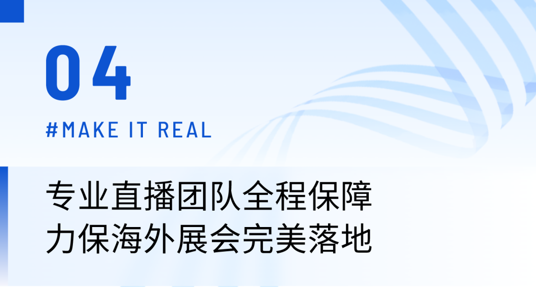 融合展會新模式，“云端+線下”助力品牌海外展會數(shù)字化增長
