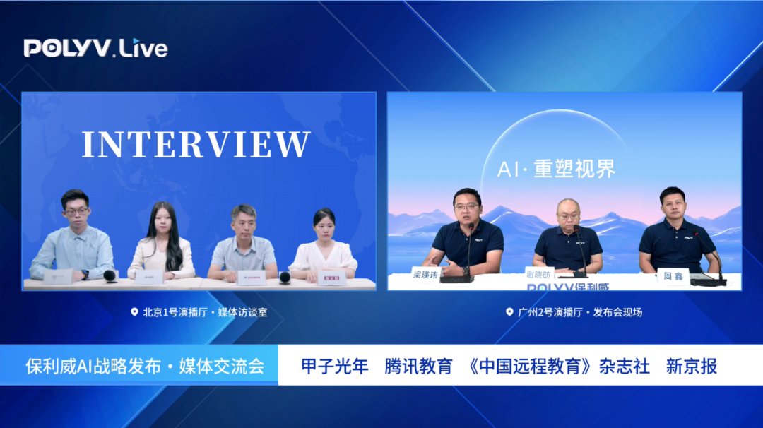 重磅 | 保利威發布AI戰略，正式推出POLYV AI