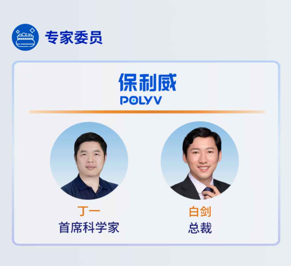 最新 | 保利威成為信通院鑄基計劃標準貢獻單位，首席科學家與總裁受邀加入企業直播專家委員會