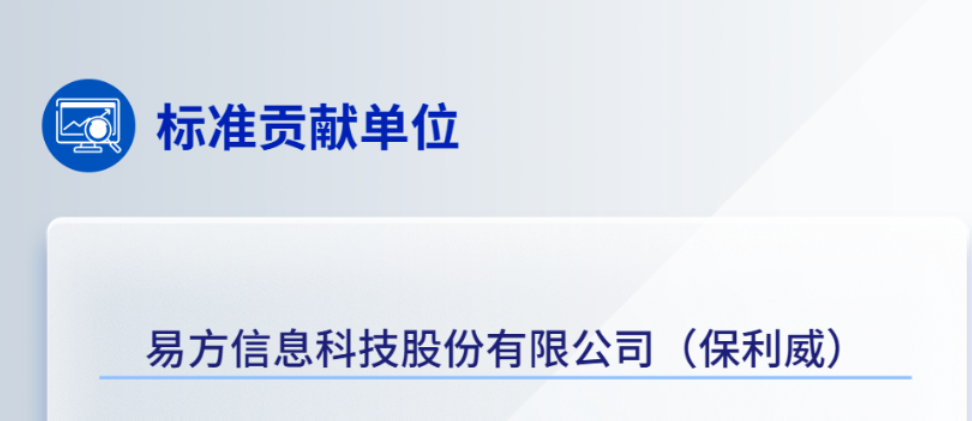 最新 | 保利威成為信通院鑄基計劃標準貢獻單位，首席科學家與總裁受邀加入企業直播專家委員會
