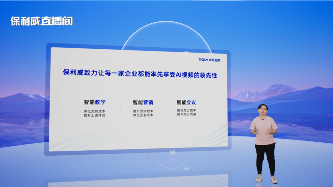 重磅 | 保利威發布AI戰略，正式推出POLYV AI