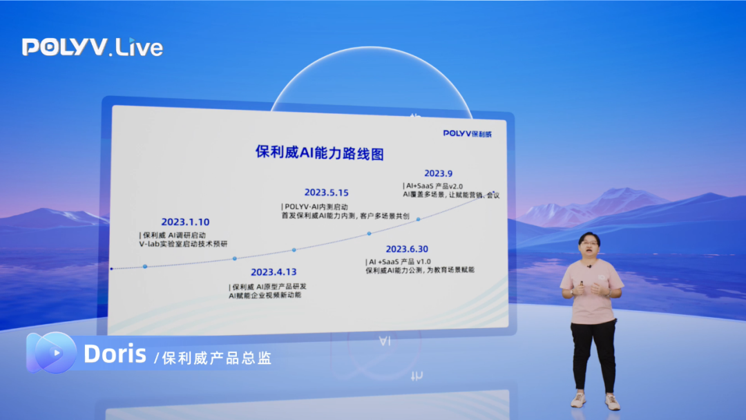 重磅 | 保利威發布AI戰略，正式推出POLYV AI