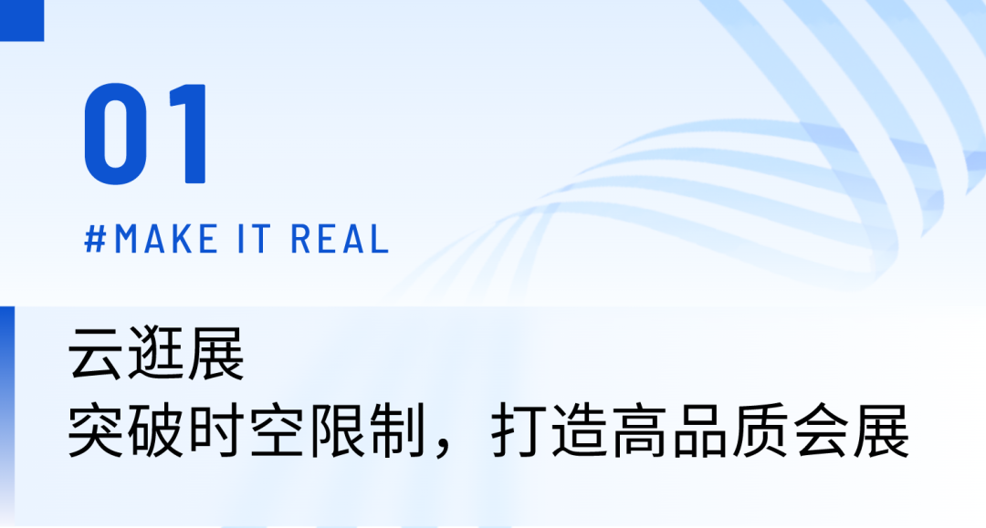 融合展會新模式，“云端+線下”助力品牌海外展會數(shù)字化增長