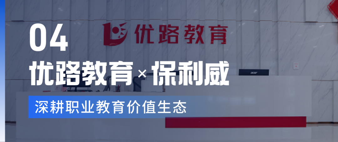 百強驗證！2023中國職業(yè)教育百強，近半數(shù)企業(yè)都選擇保利威