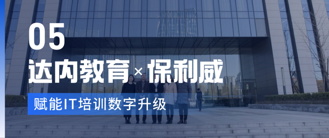百強驗證！2023中國職業(yè)教育百強，近半數(shù)企業(yè)都選擇保利威