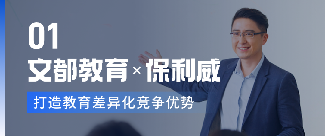 百強驗證！2023中國職業(yè)教育百強，近半數(shù)企業(yè)都選擇保利威