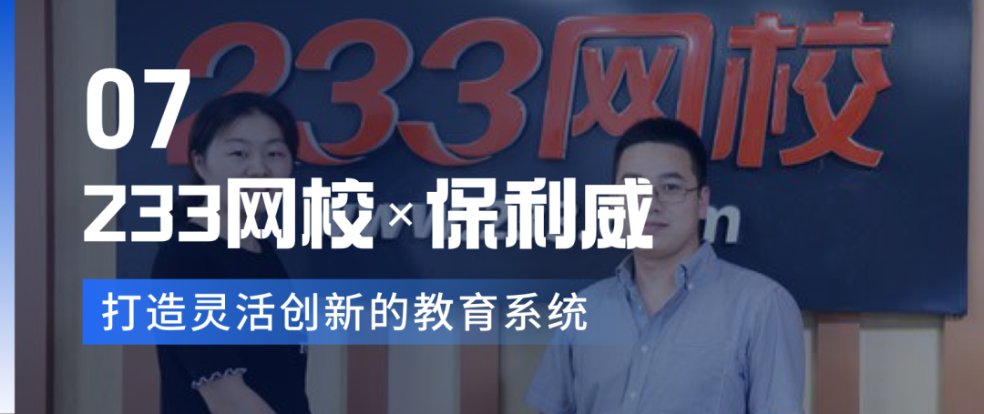 百強驗證！2023中國職業(yè)教育百強，近半數(shù)企業(yè)都選擇保利威