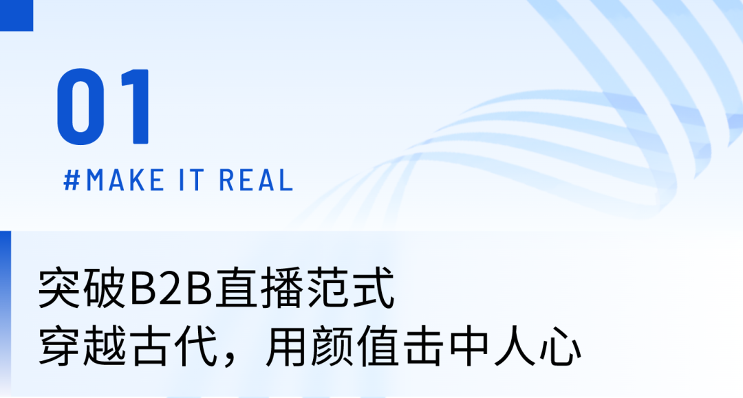 “古人”穿越現代聊B2B下半年增長?手把手教你打造驚艷朋友圈的直播! “古人”穿越現代聊B2B下半年增長?手把手教你打造驚艷朋友圈的直播!