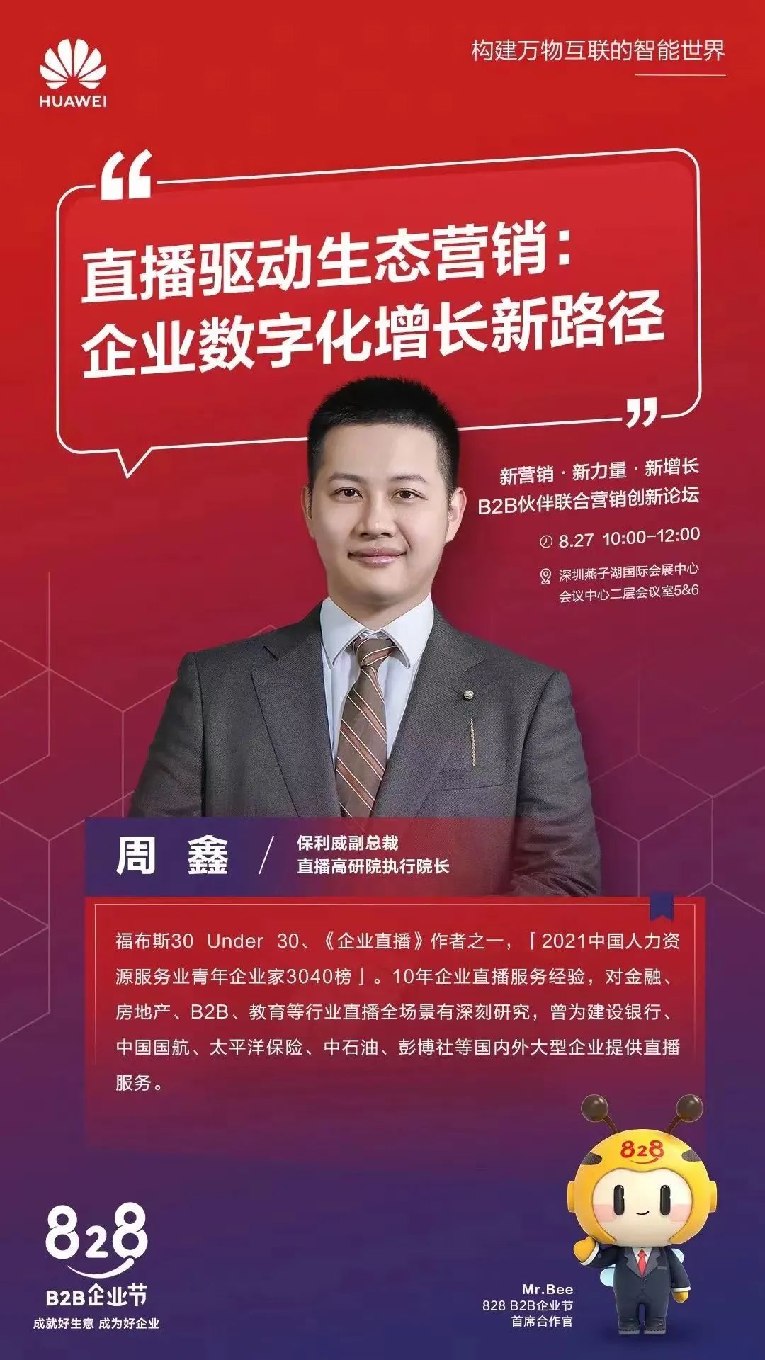 華為云828企業節開幕!保利威深度共建品質直播活動,聯合打造企業數字化增長方案 華為云828企業節開幕!保利威深度共建品質直播活動,聯合打造企業數字化增長方案