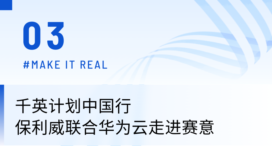 華為云828企業節開幕!保利威深度共建品質直播活動,聯合打造企業數字化增長方案 華為云828企業節開幕!保利威深度共建品質直播活動,聯合打造企業數字化增長方案
