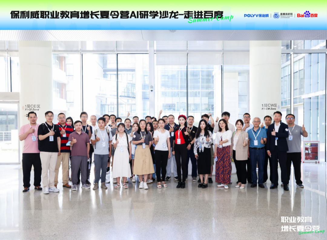 走進科大訊飛，AI+教育研學之旅第三期，企業直播運營官千英計劃中國行·北京站