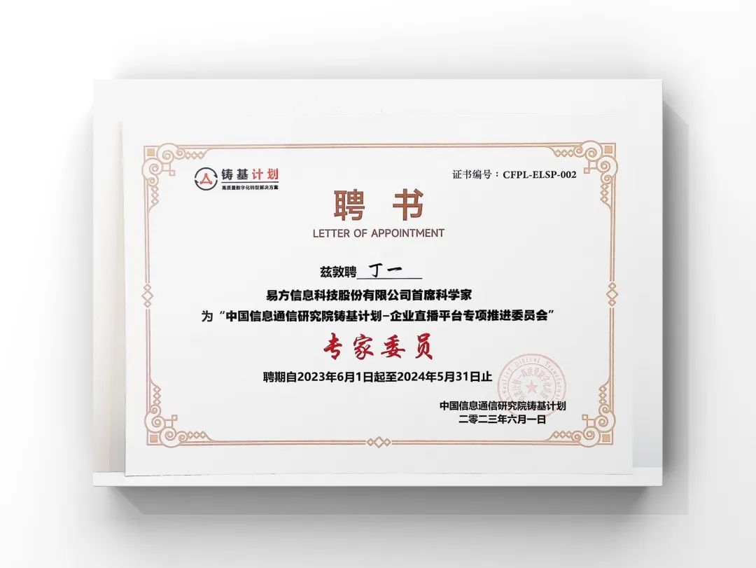 中國信通院權威發布！保利威獲評卓越級“高質量數字化轉型產品”，入選企業直播平臺系列標準突出貢獻單位