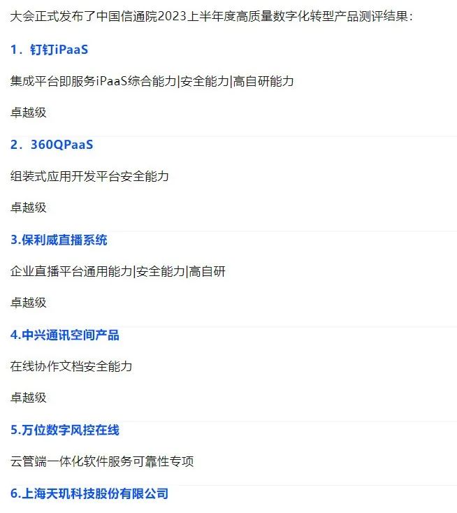 中國信通院權威發布！保利威獲評卓越級“高質量數字化轉型產品”，入選企業直播平臺系列標準突出貢獻單位