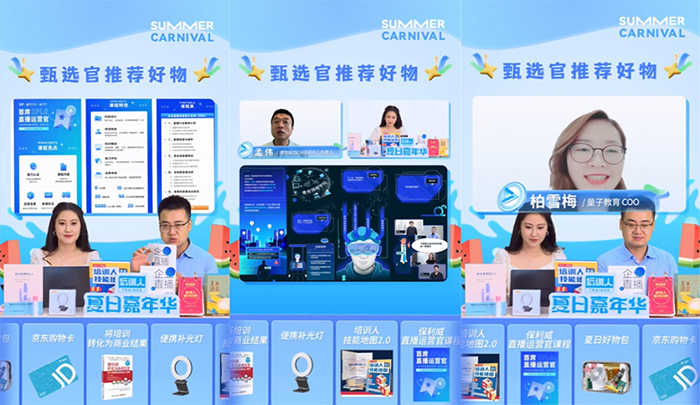 企業(yè)直播帶貨