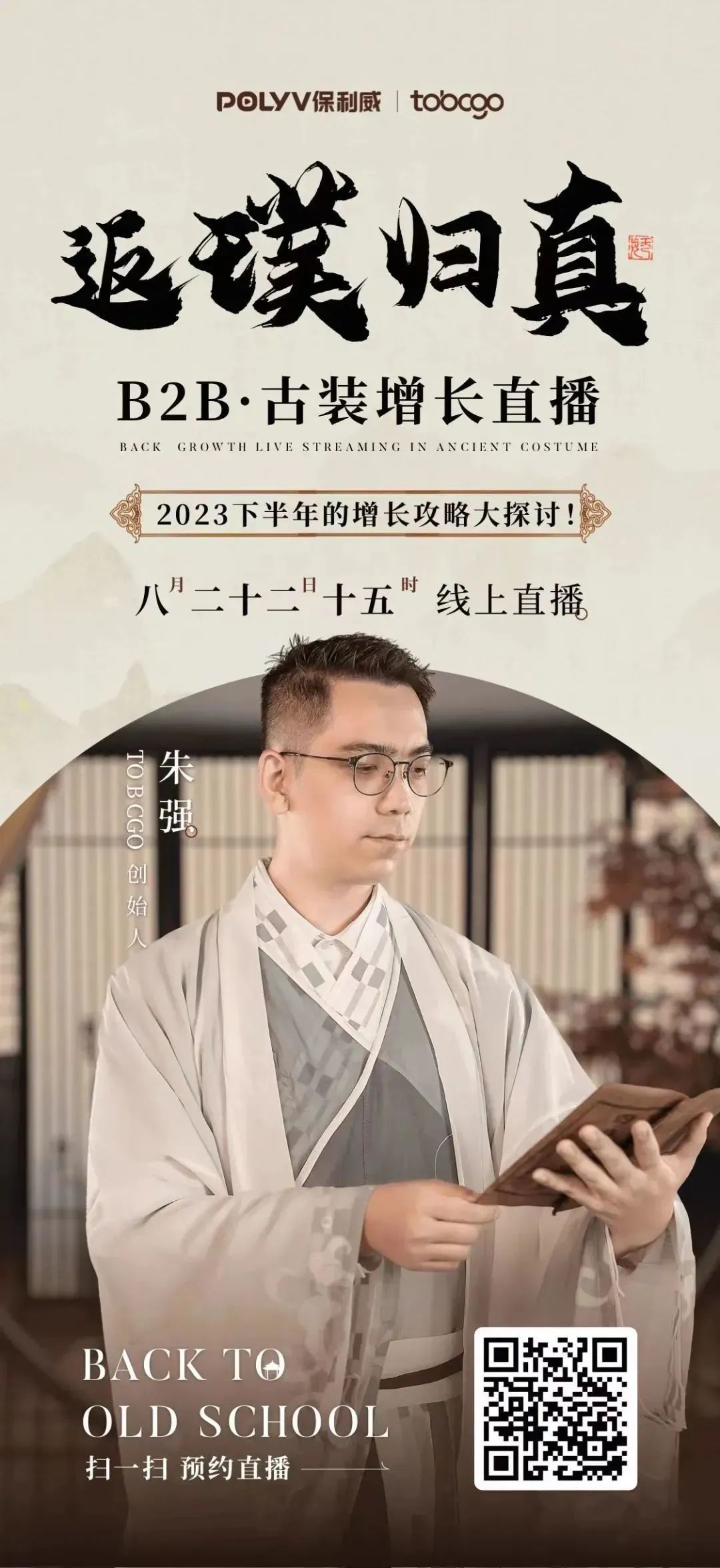 火遍全網的古風場景復刻，穿越時空，探索B2B增長的古風秘境！