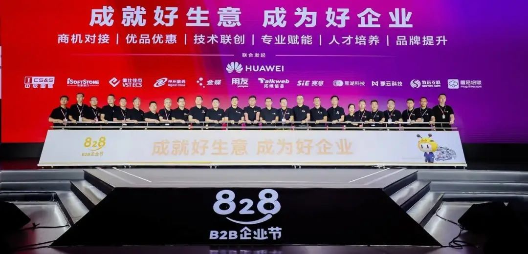 華為云828企業節開幕!保利威深度共建品質直播活動,聯合打造企業數字化增長方案 華為云828企業節開幕!保利威深度共建品質直播活動,聯合打造企業數字化增長方案