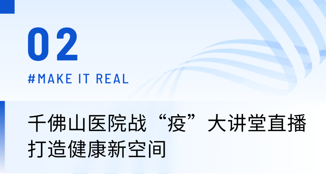 心醫(yī) x 保利威丨科技向善，用熒幕之光照亮醫(yī)者前行之路