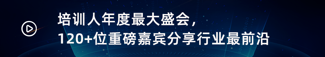 建行大學劉東杰：9大維度打造建行大學直播學習生態 | 培訓年會