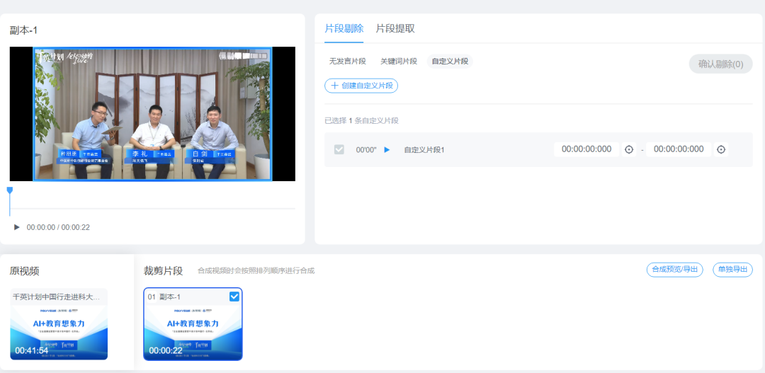 告別逐幀拉片，AI智能剪輯神器3分鐘精剪，長視頻多視頻高效出片！