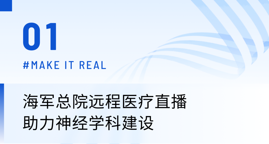 心醫(yī) x 保利威丨科技向善，用熒幕之光照亮醫(yī)者前行之路