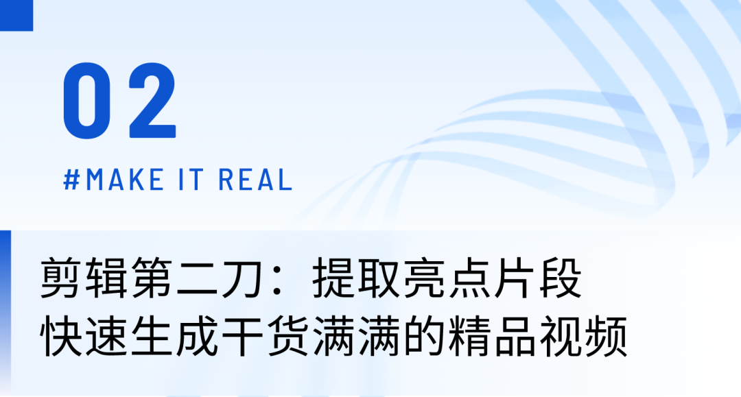 告別逐幀拉片，AI智能剪輯神器3分鐘精剪，長視頻多視頻高效出片！