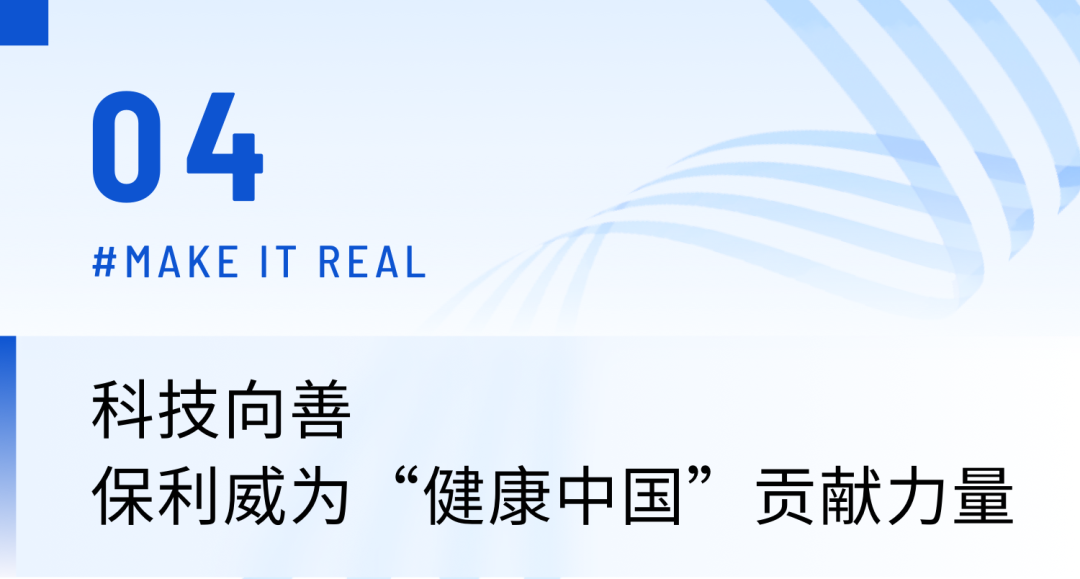 心醫(yī) x 保利威丨科技向善，用熒幕之光照亮醫(yī)者前行之路