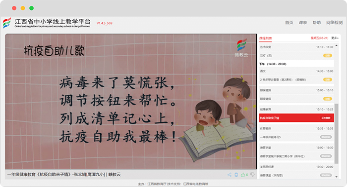 在線教育直播