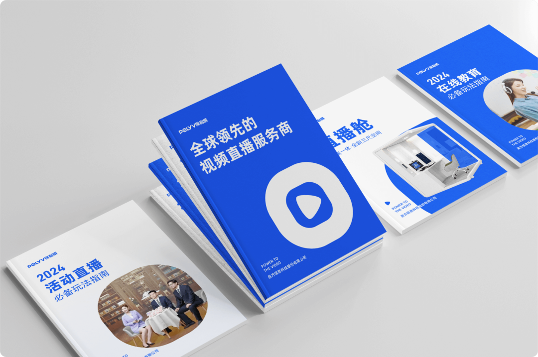 2024企業(yè)直播，交給保利威就O了！