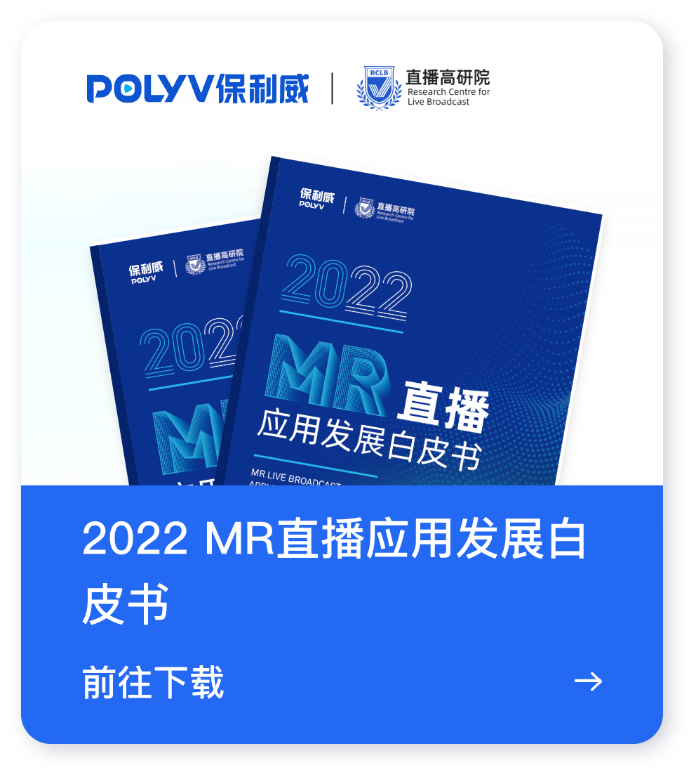 2024企業(yè)直播,交給保利威就O了! 2024企業(yè)直播,交給保利威就O了!