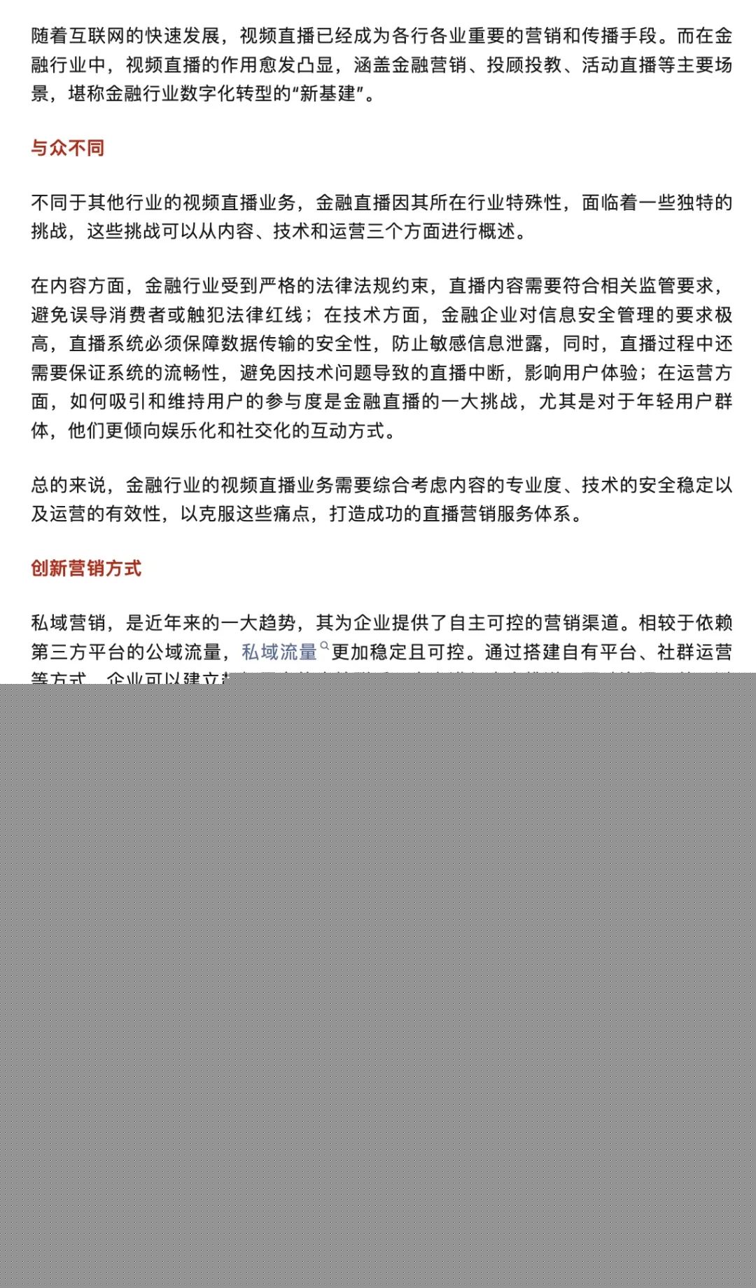 保利威獲《2024金融業視頻直播服務商排行榜》第1名！