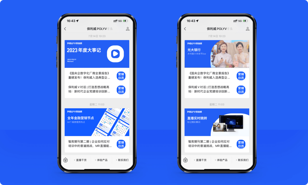 2024企業(yè)直播,交給保利威就O了! 2024企業(yè)直播,交給保利威就O了!