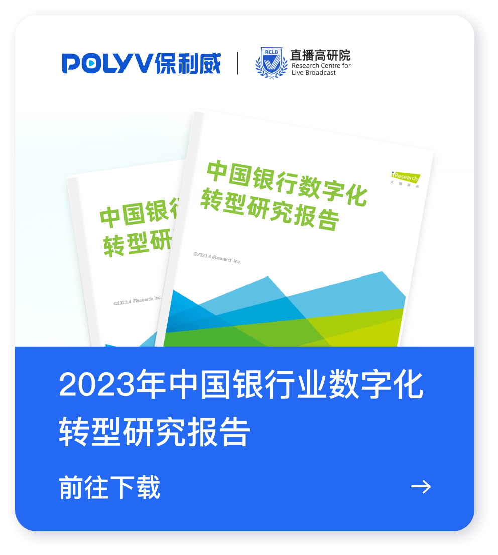 2024銀行業新媒體視頻運營“大摸底”,找到那幅通往新增長的地圖 2024銀行業新媒體視頻運營“大摸底”,找到那幅通往新增長的地圖