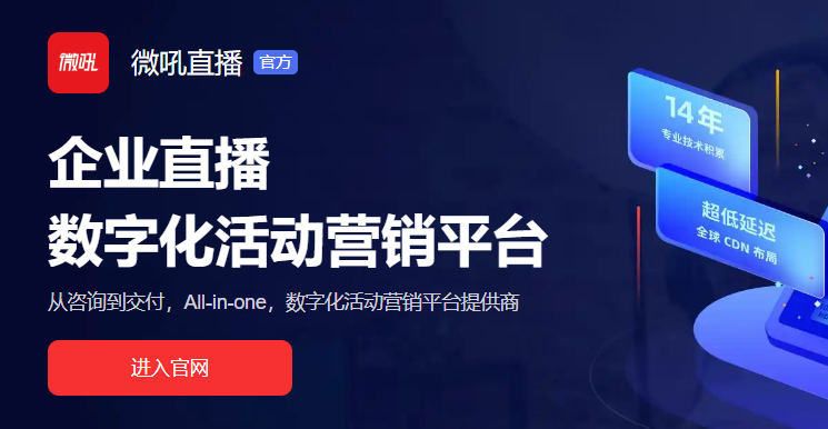 2024全球海外直播平臺有哪些？保利威、小鵝通、微吼等5個平臺的區別