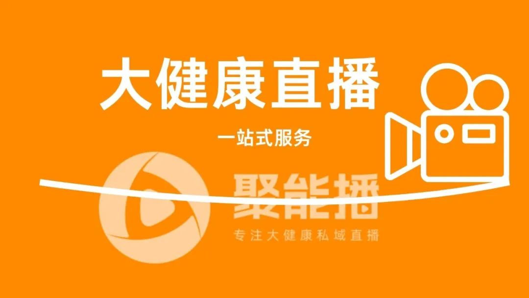 企業視頻直播系統