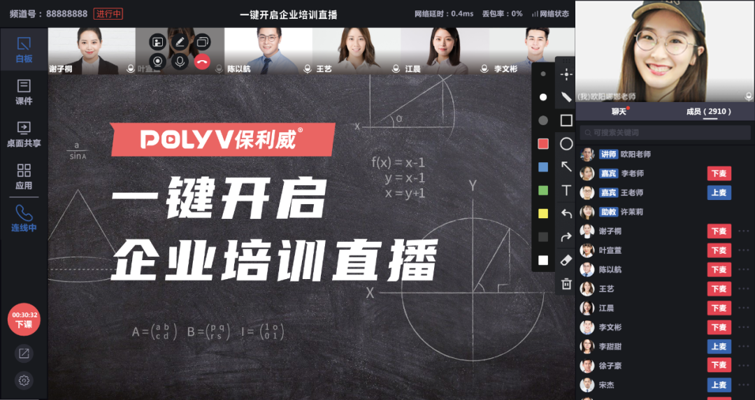 企業微信直播課堂，解鎖數字化教學新篇章