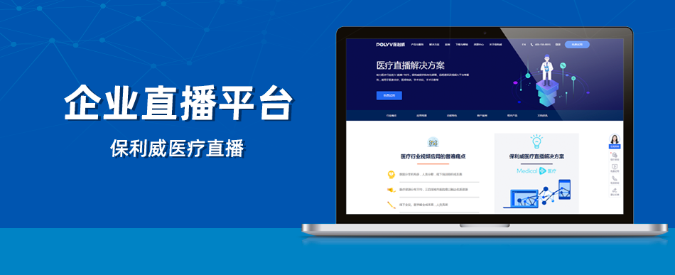 微信直播新天地：攜手保利威，輕松解鎖企業直播秘籍