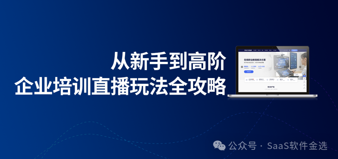 私域流量的直播平臺(tái)大比拼：如何選擇最適合你的那一個(gè)？