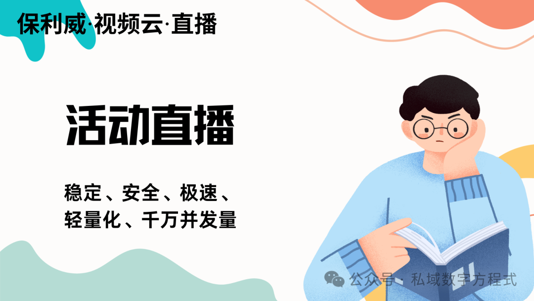 直播分發平臺大盤點：保利威視頻云的優勢與選擇