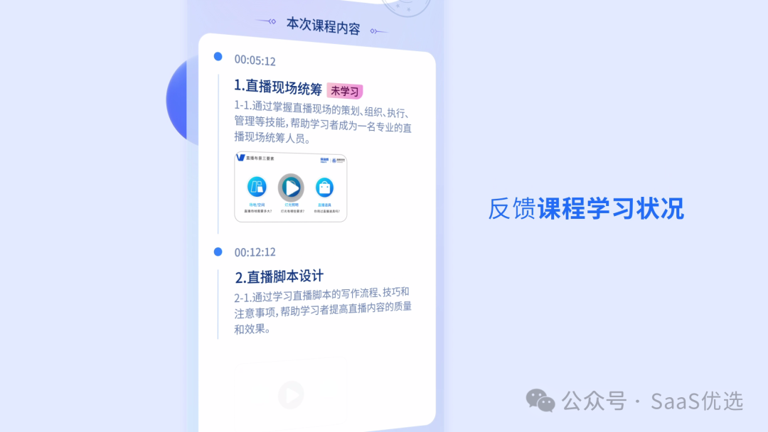 保利威課程質(zhì)量保障措施：確保每一次學(xué)習(xí)都物超所值