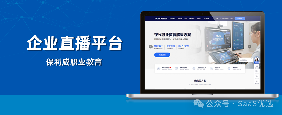 保利威直播穩定性：穩定可靠，助力企業高效運營