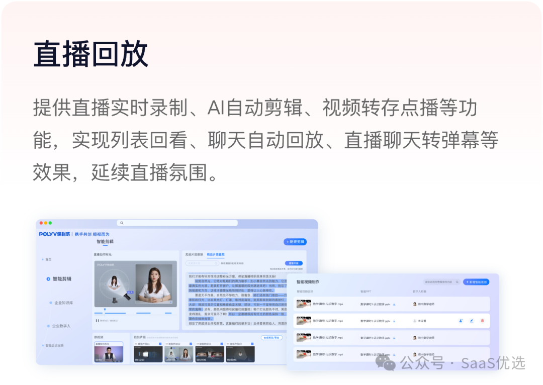 如何選擇適合企業的私域直播平臺