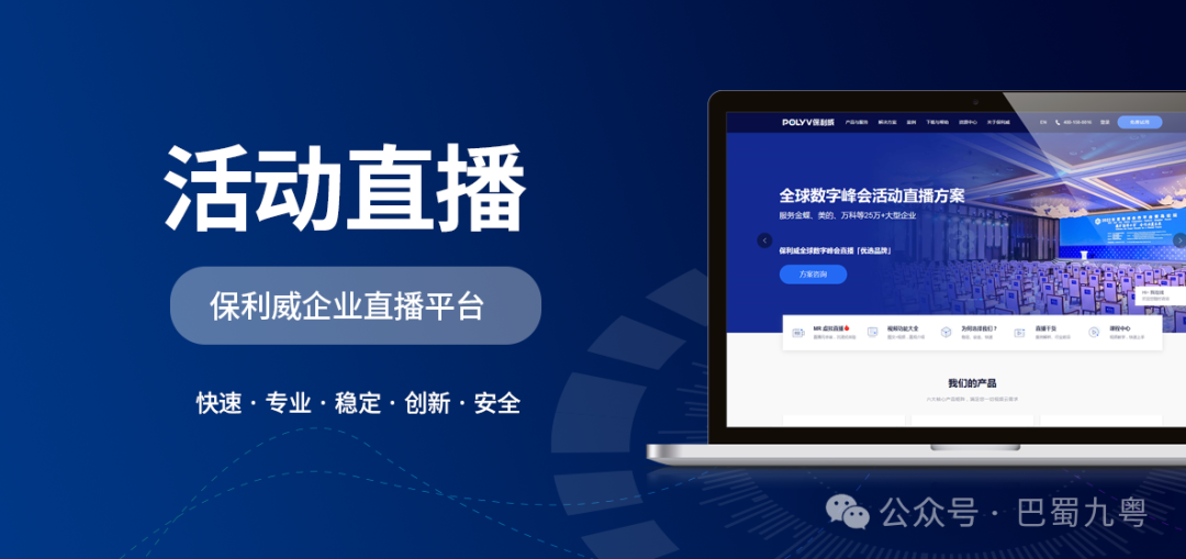 私域直播間搭建實戰指南：以保利威為例