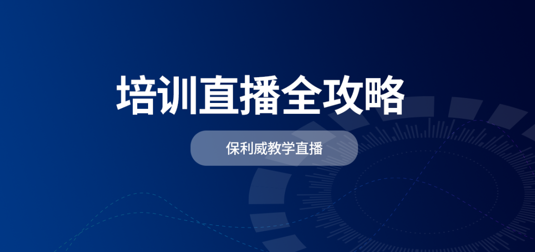 年會直播解決方案