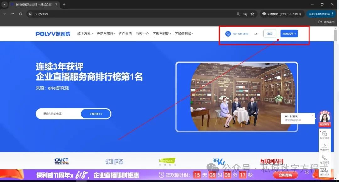 解鎖各大直播平臺，看保利威如何引領私域流量風潮