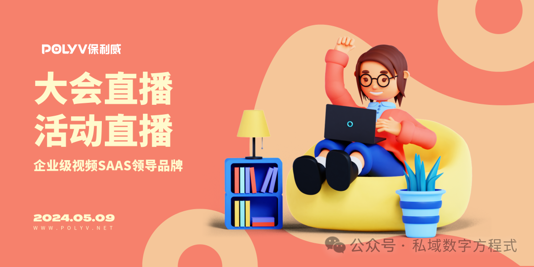 如何借力保利威視頻云高效變現？