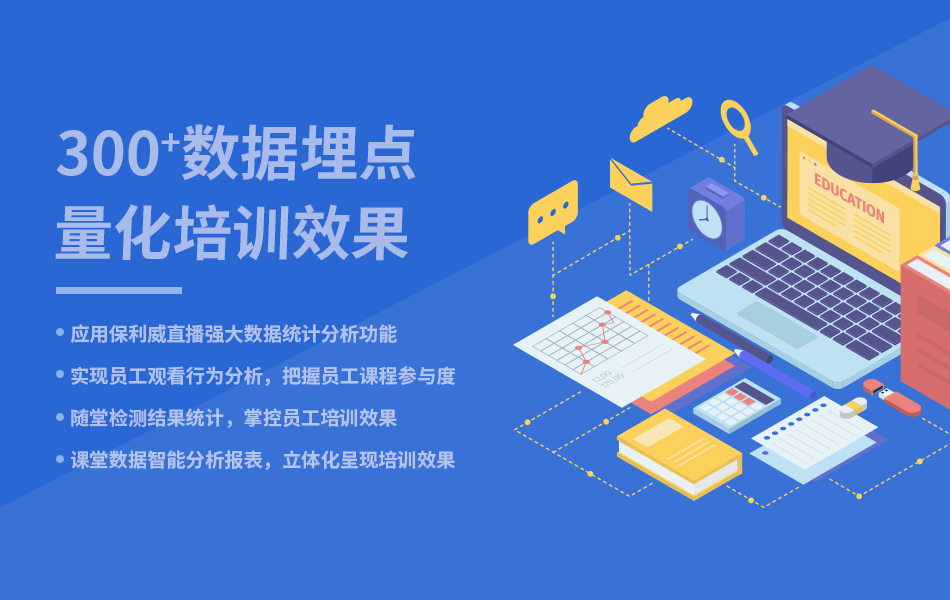知識付費(fèi)平臺入駐：保利威企業(yè)級視頻直播服務(wù)全面升級