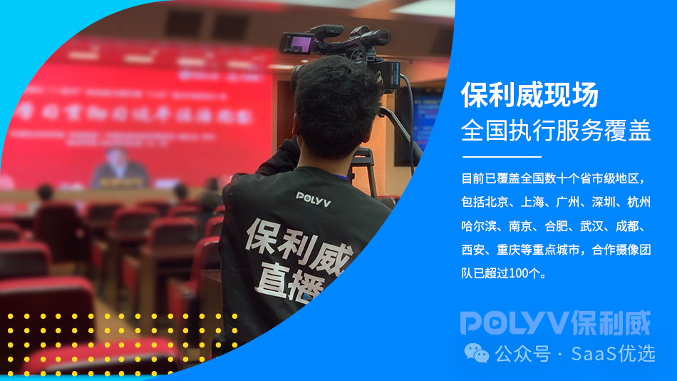 保利威培訓(xùn)直播平臺：專業(yè)、高效、安全的培訓(xùn)新選擇